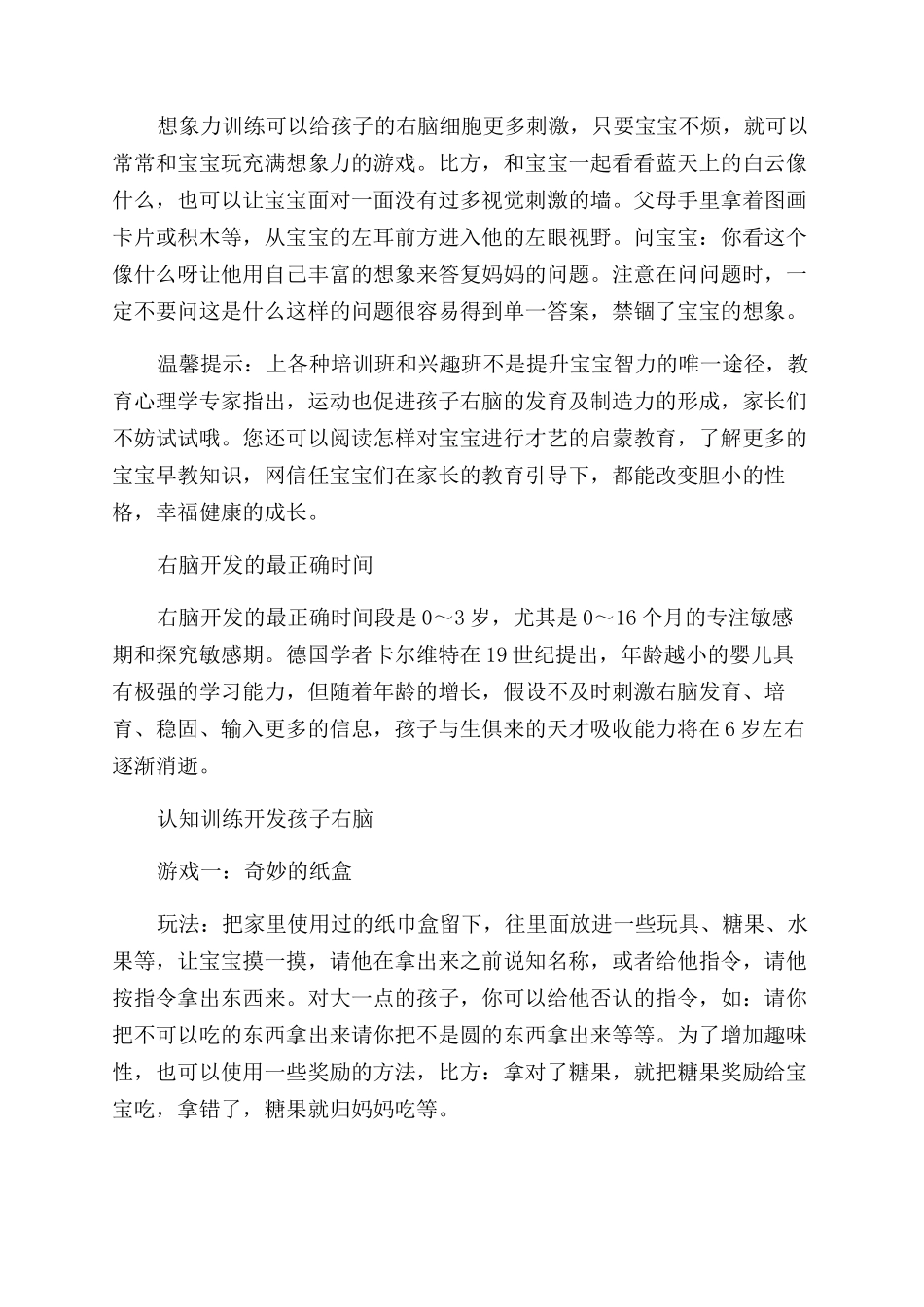 如何有效开发宝宝的右脑_第2页