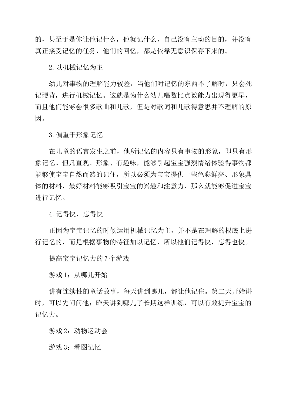 如何有效提高宝宝的记忆力_第2页