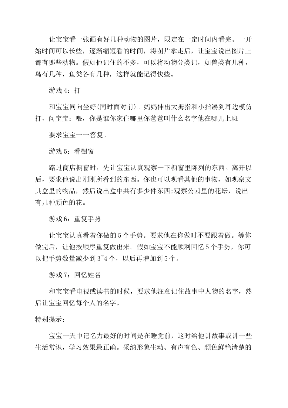 如何有效提高宝宝的记忆力_第3页