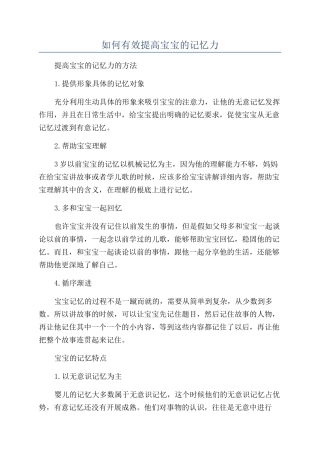 如何有效提高宝宝的记忆力