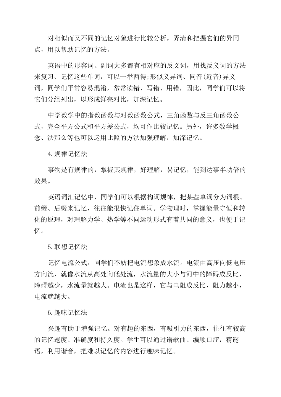 如何有效提高记忆力_第2页