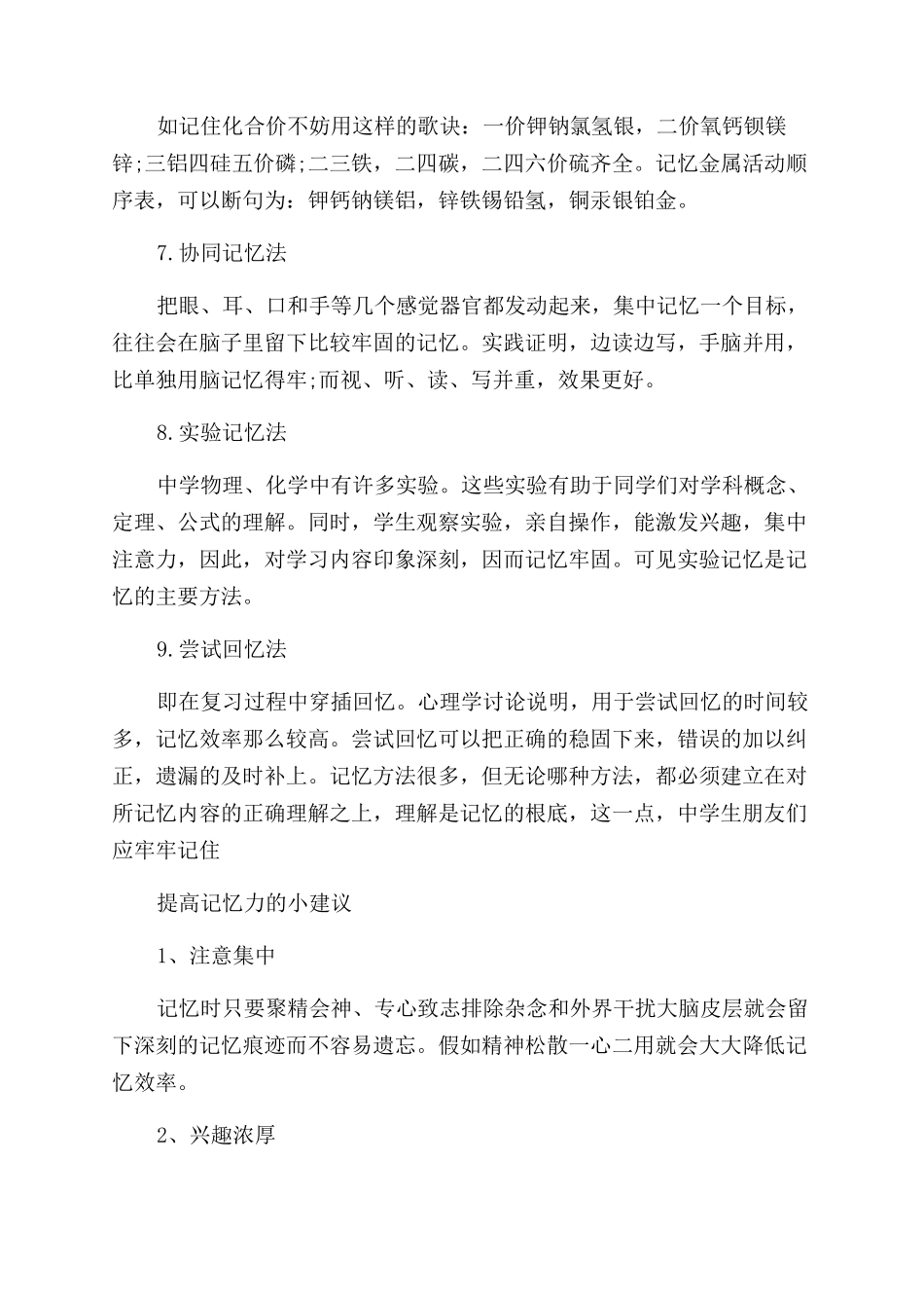 如何有效提高记忆力_第3页