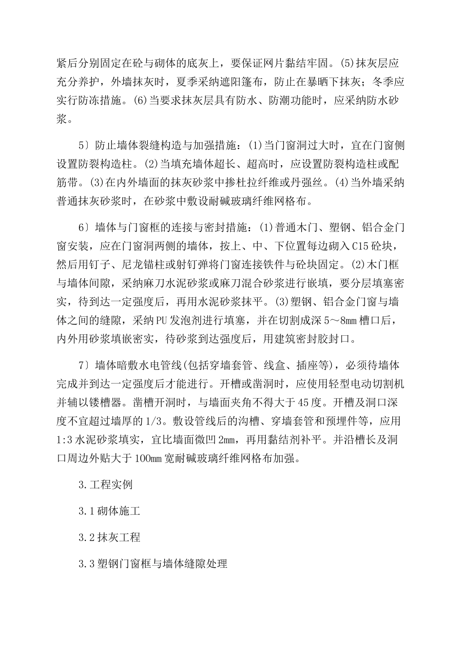 如何有效防治粉煤灰加气混凝土砌块墙体裂缝_第3页