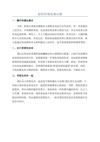 如何有效改变心情