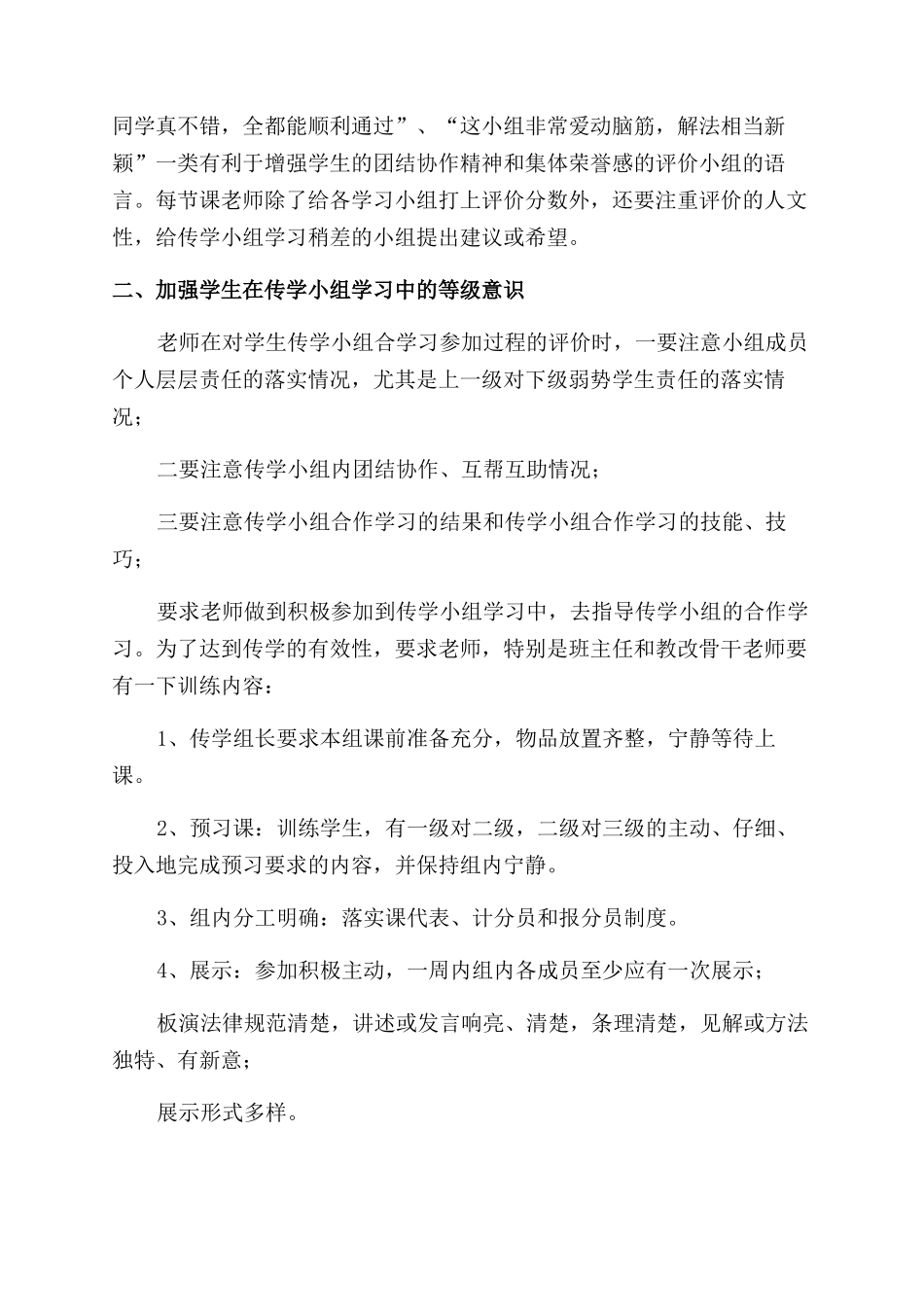如何构建传学小组策略提高课堂教改有效性_第2页