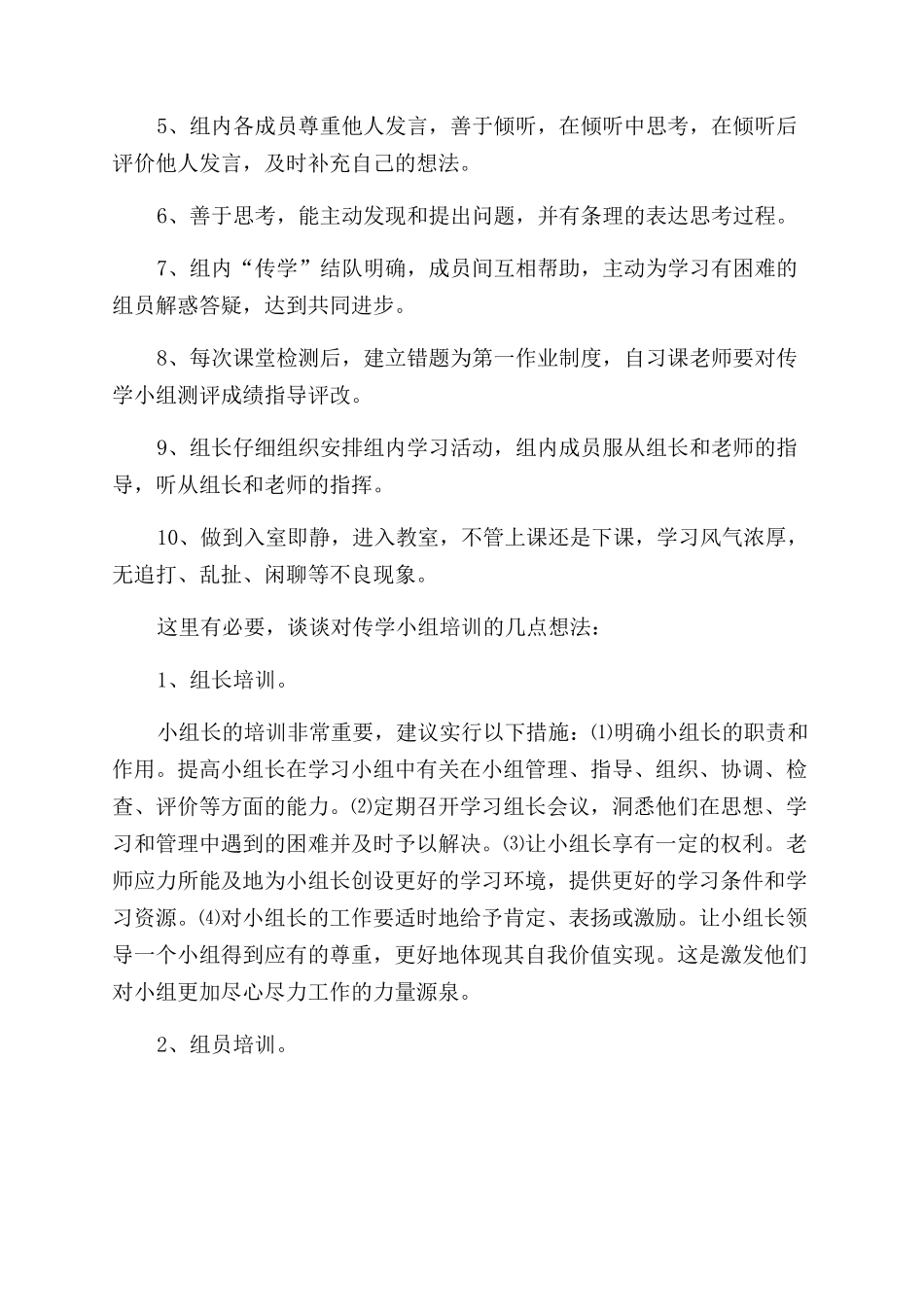 如何构建传学小组策略提高课堂教改有效性_第3页