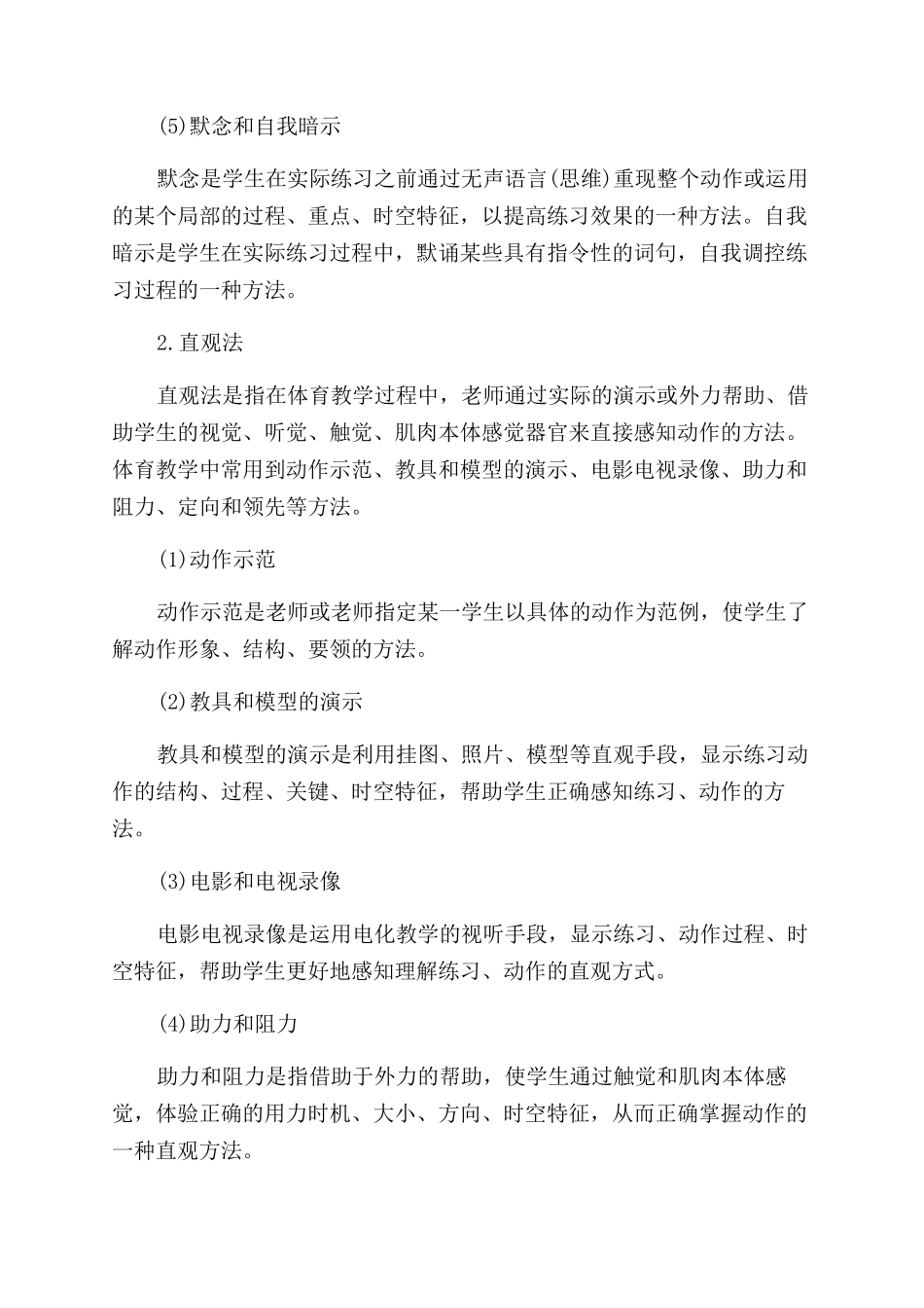 如何有趣的进行体育教学_第2页