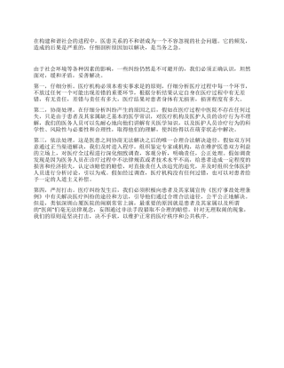 如何构建和谐医患关系