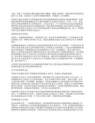 如何构建和谐校园心得体会