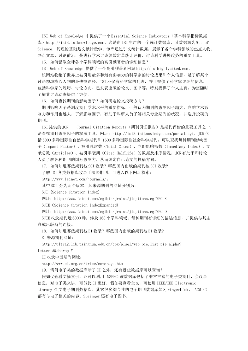 如何查找参考文献_第3页