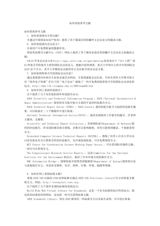 如何查找参考文献