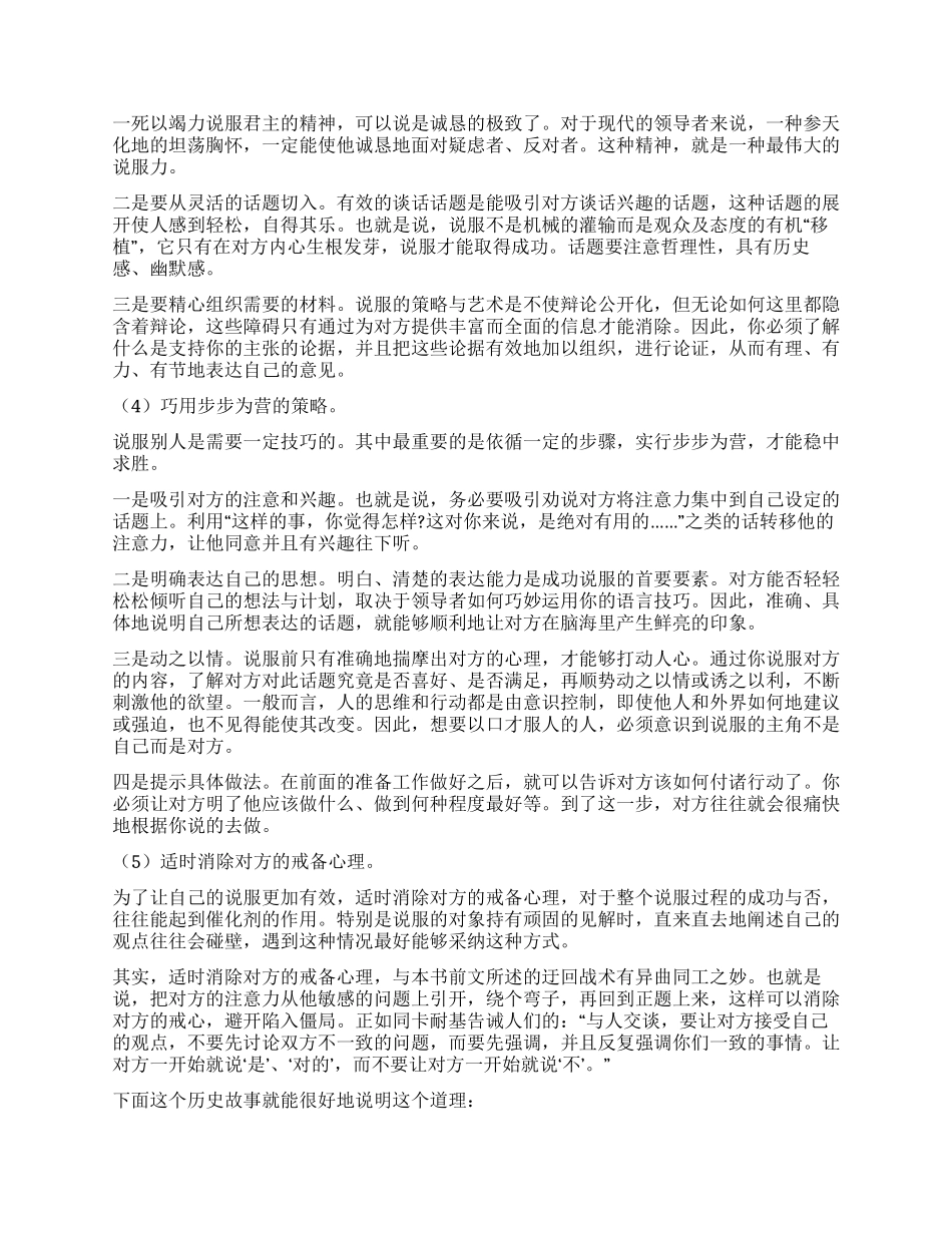 如何有效说服下属_第2页