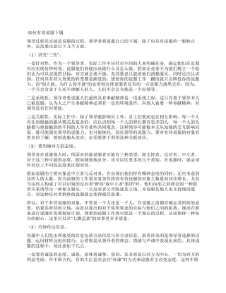 如何有效说服下属