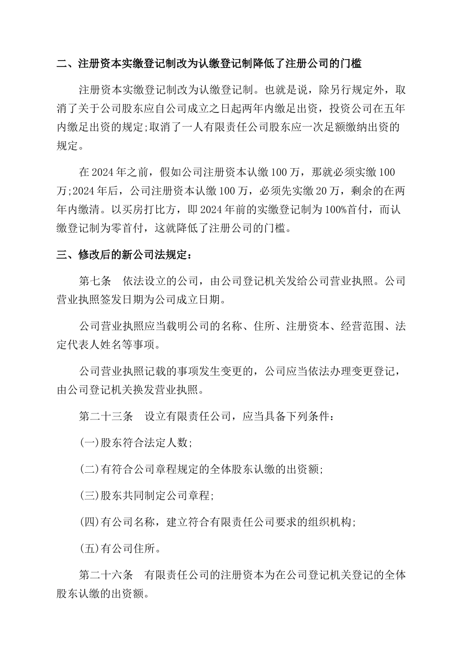 如何查询公司的工商注册登记信息查询_第2页