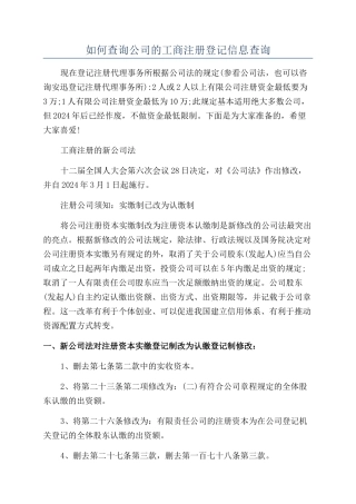 如何查询公司的工商注册登记信息查询