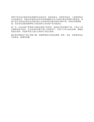 如何查明二手房产权