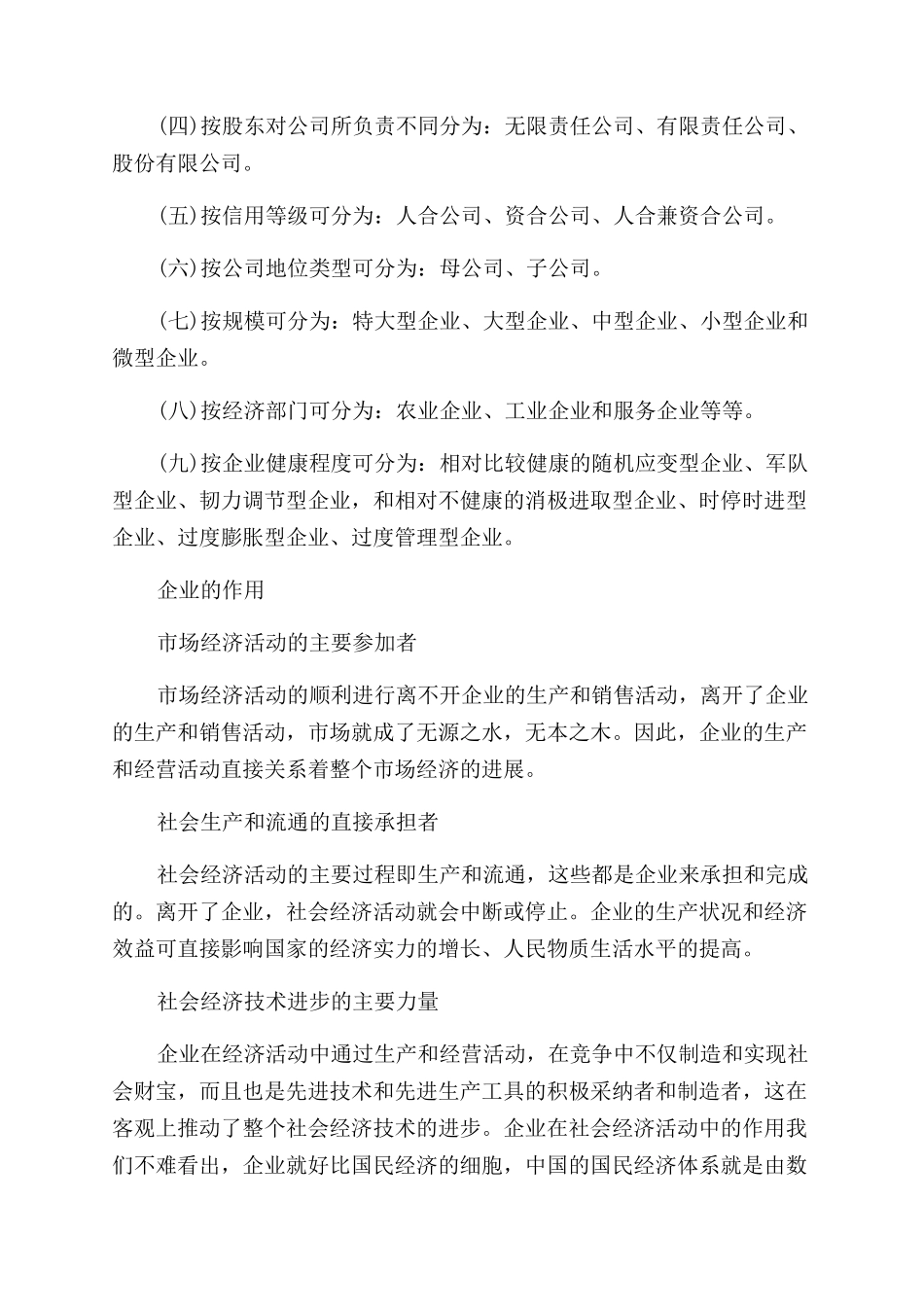 如何查询企业工商注册信息查询_第2页