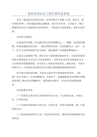 如何查询企业工商注册信息查询