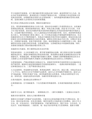 如何构建和谐的城市管理长效机制