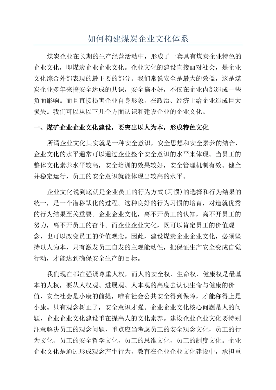 如何构建煤炭企业文化体系_第1页