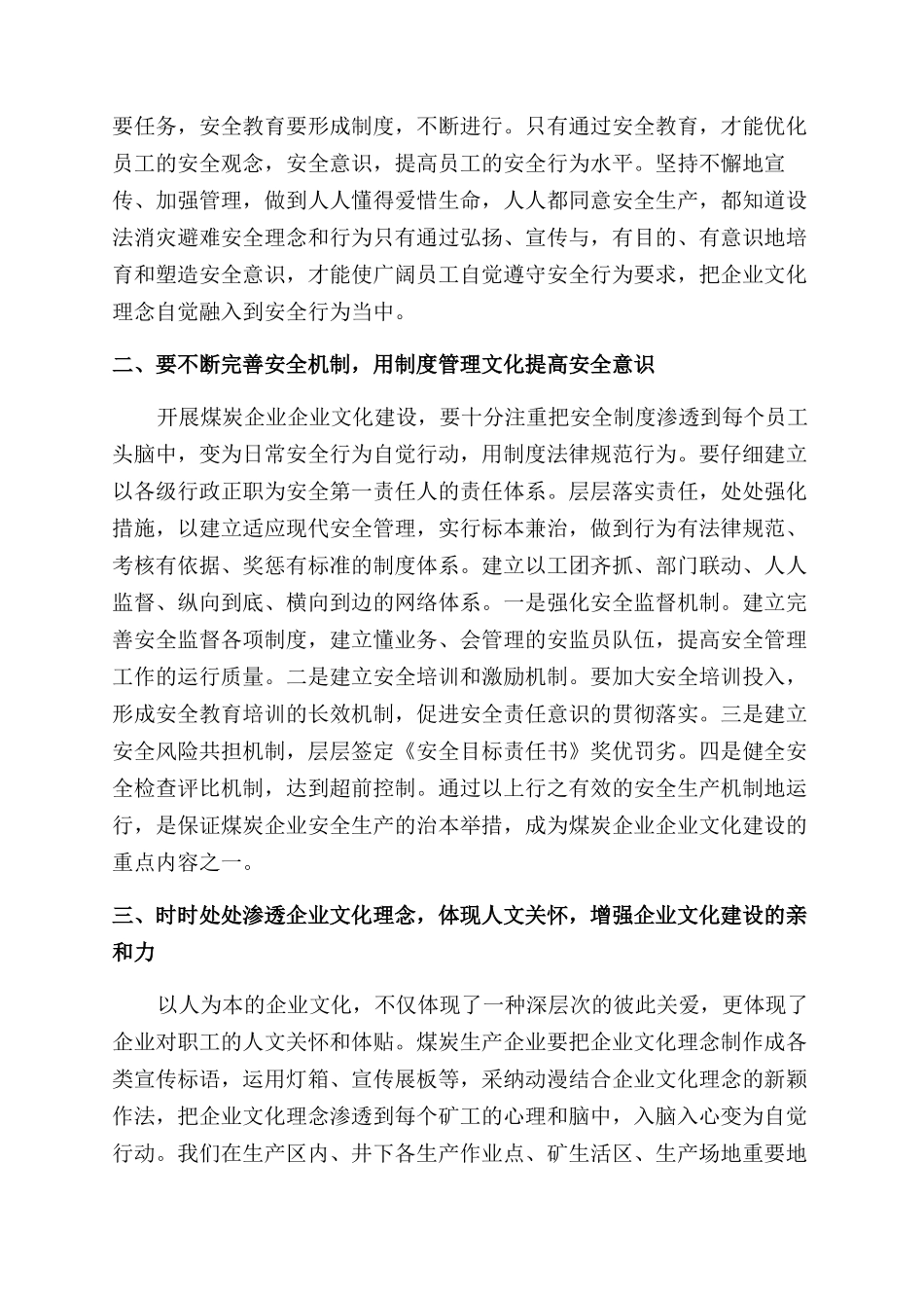 如何构建煤炭企业文化体系_第2页