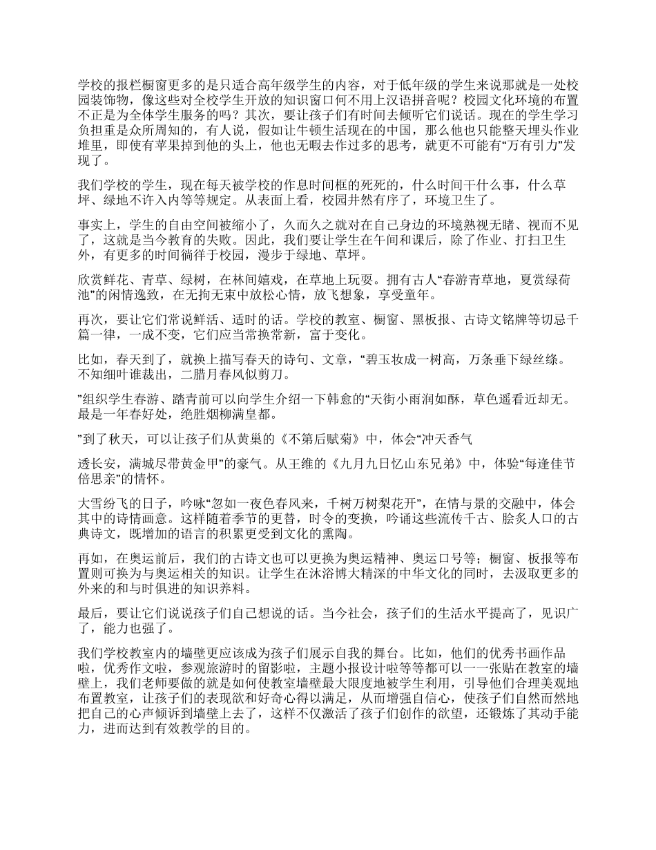 如何构建特色校园文化_第2页