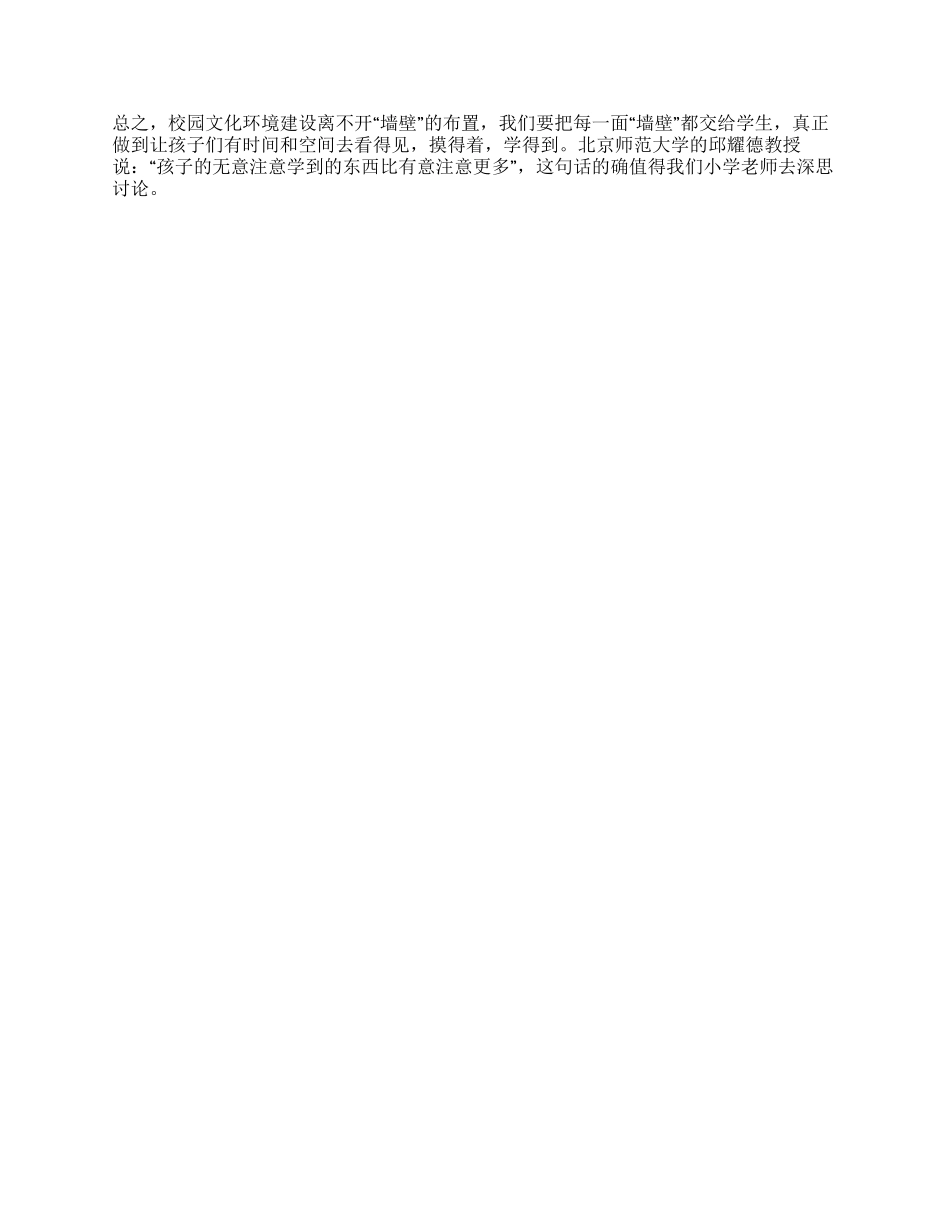 如何构建特色校园文化_第3页