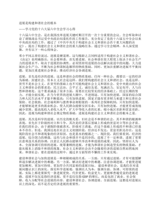 如何构建和谐社会的意义及论文