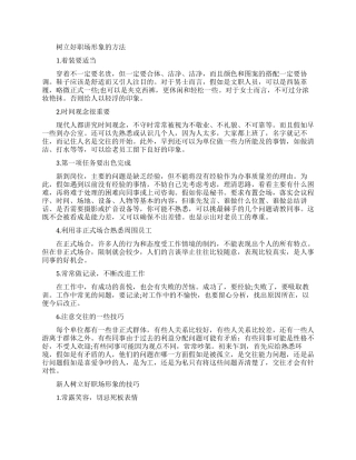 如何树立好职场形象正能量