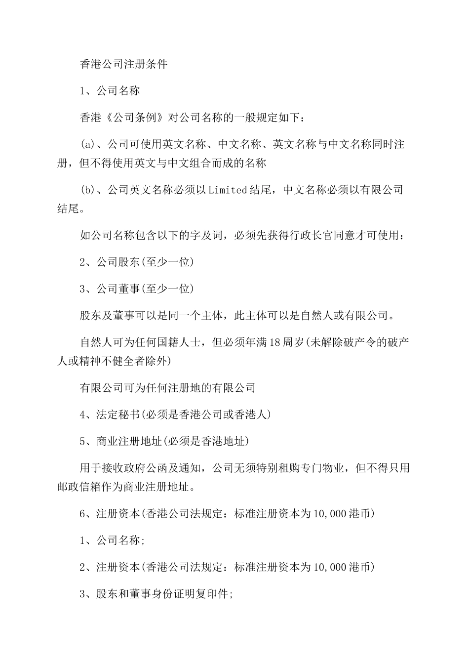 如何查询香港注册的公司基本信息_第2页