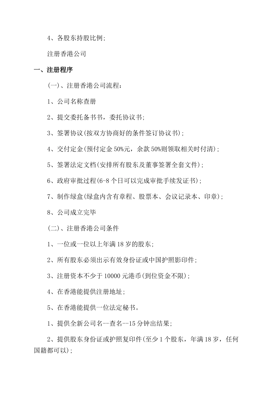 如何查询香港注册的公司基本信息_第3页