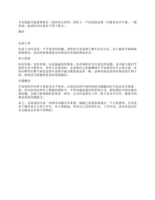 如何树立良好的第一印象