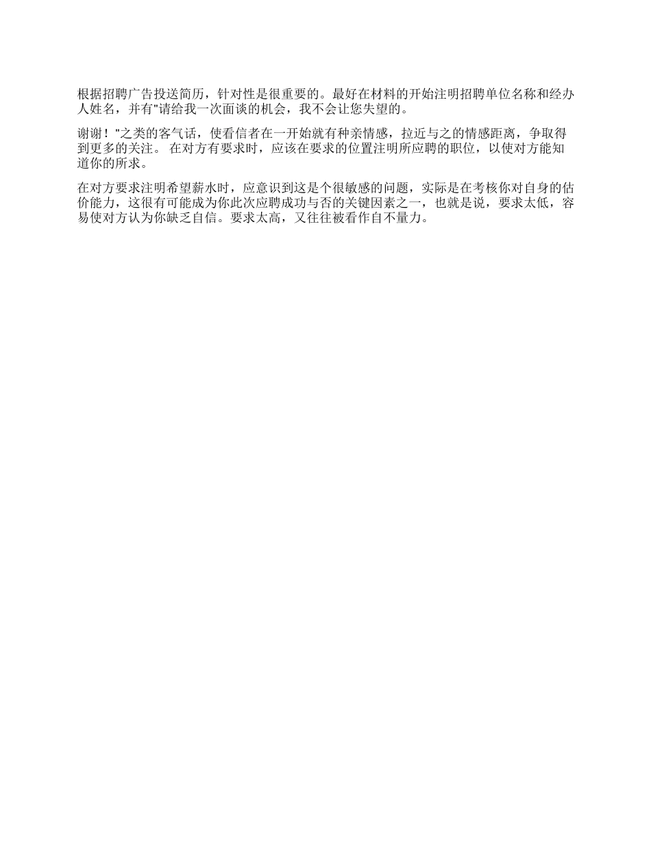 如何根据招聘广告来准备简历_第1页