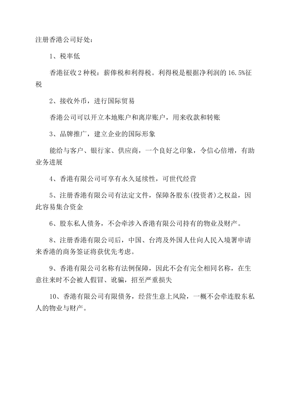 如何查询注册香港公司名称_第2页