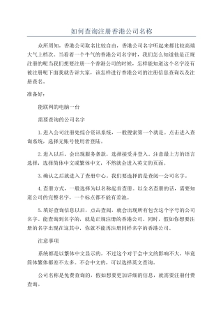 如何查询注册香港公司名称