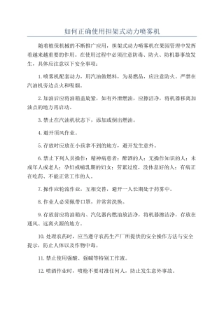 如何正确使用担架式动力喷雾机