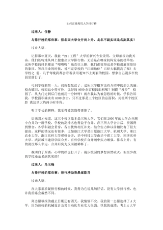 如何正确利用大学排行榜
