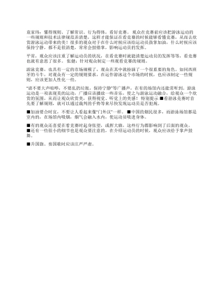 如何欣赏游泳运动的美