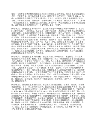 如何树立组工干部新形象