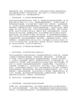 如何正确处理好“保增长与“保红线的关系