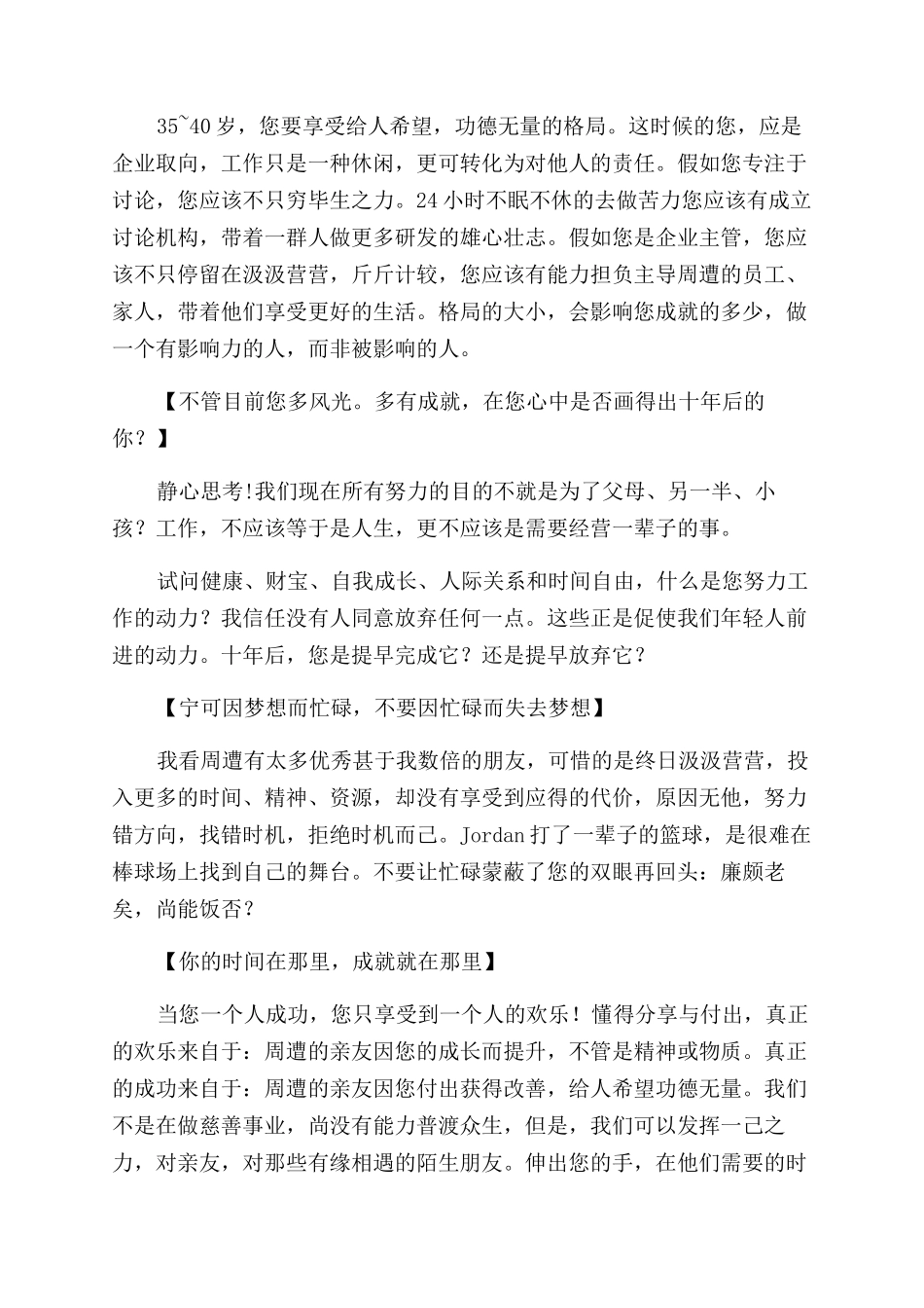 如何正确的进行人生规划_第2页