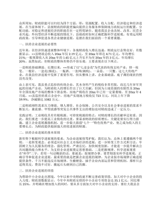 如何正确把握科学发展观运用财政政策扶持企业发展