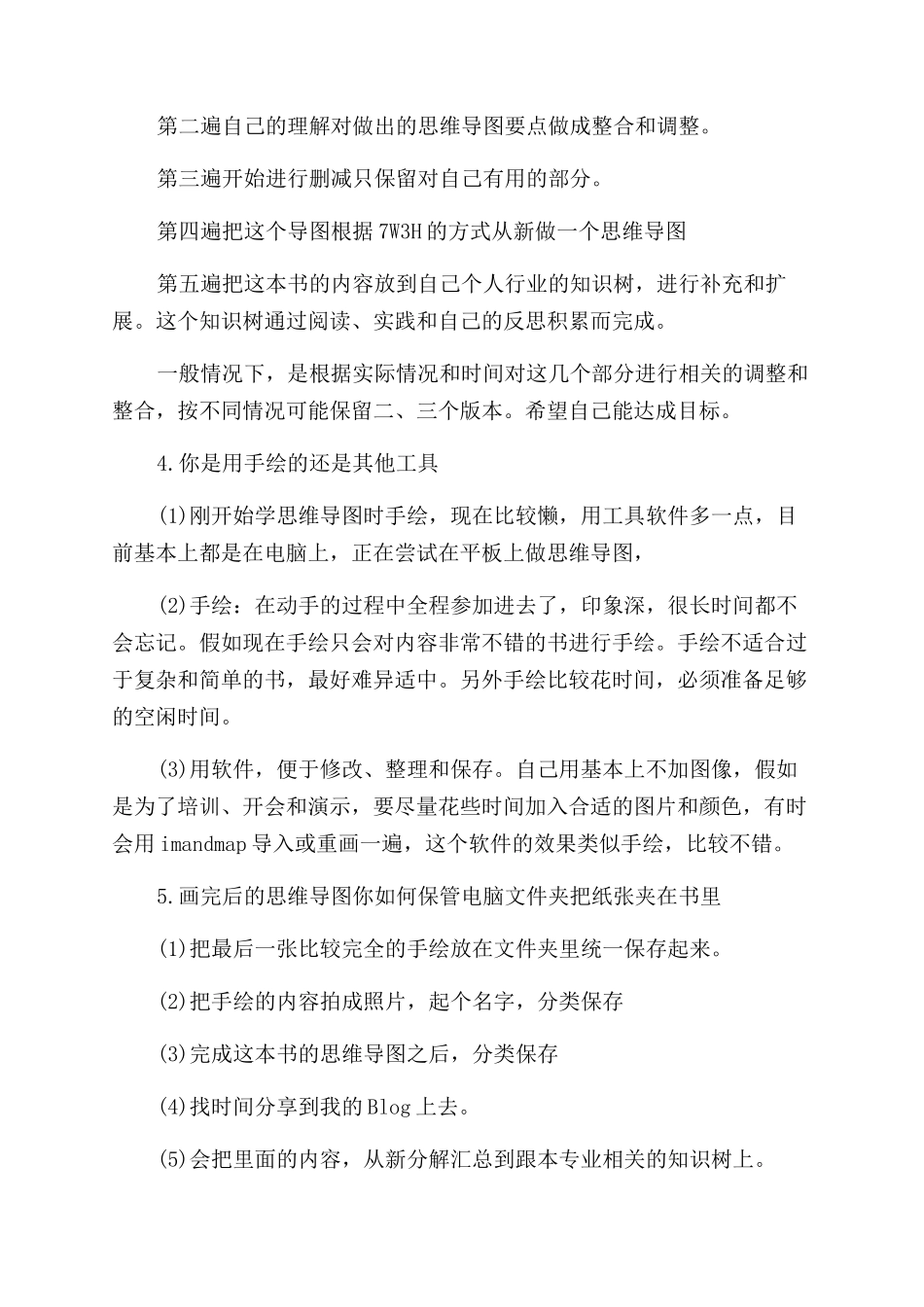 如何正确的使用思维导图做读书笔记_第2页