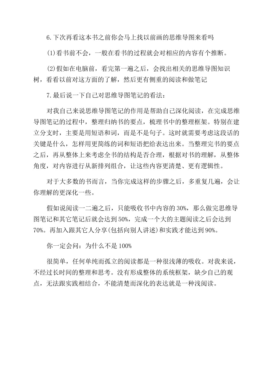 如何正确的使用思维导图做读书笔记_第3页