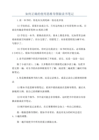 如何正确的使用思维导图做读书笔记