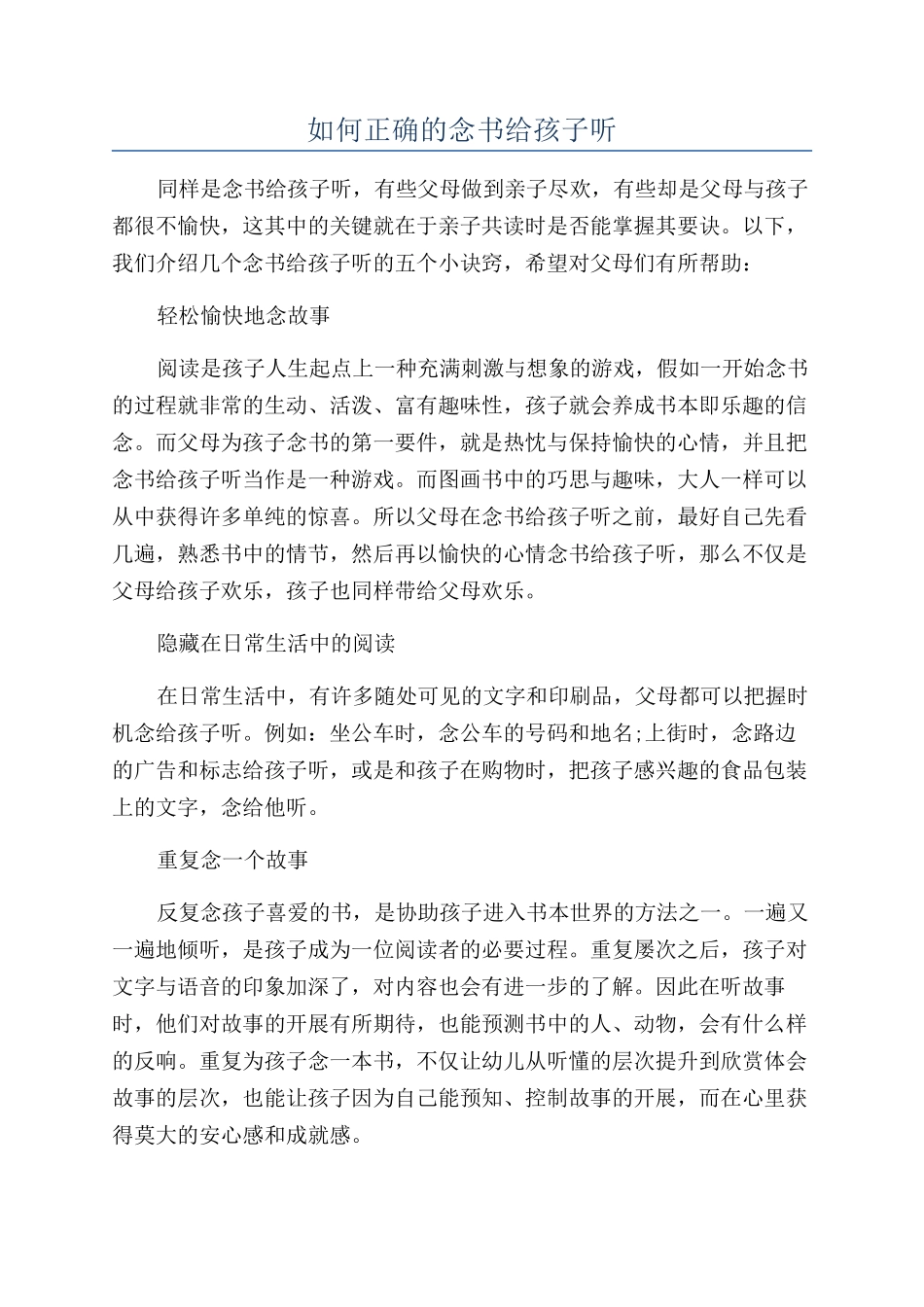 如何正确的念书给孩子听_第1页