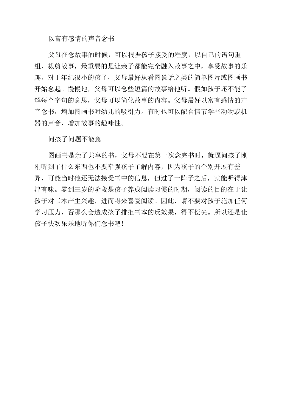 如何正确的念书给孩子听_第2页