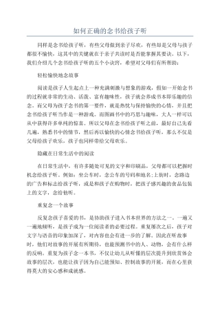 如何正确的念书给孩子听