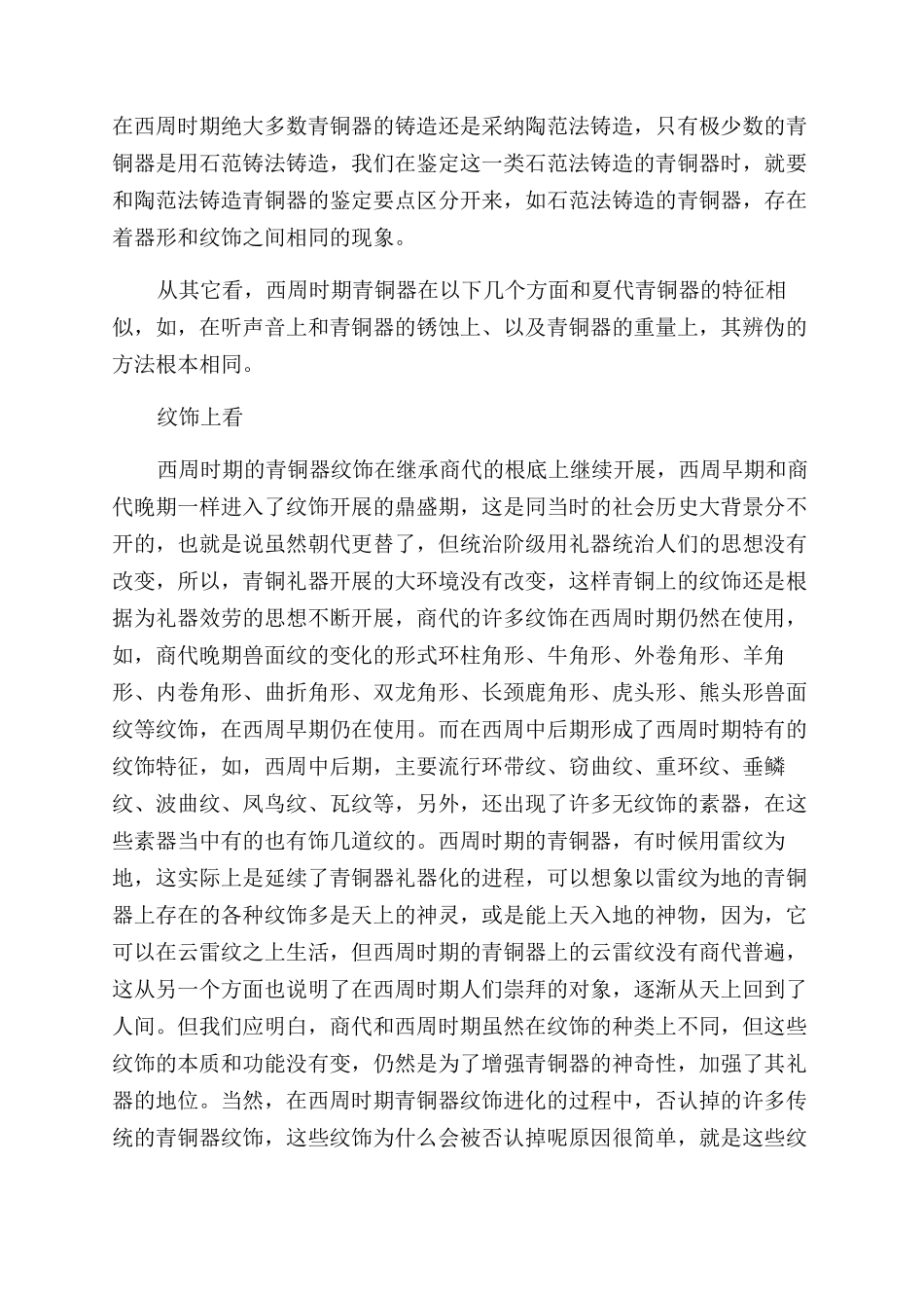 如何正确辨别青铜器的真伪_第2页