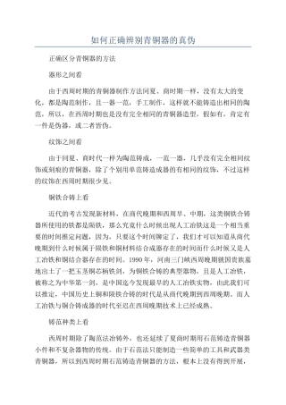 如何正确辨别青铜器的真伪